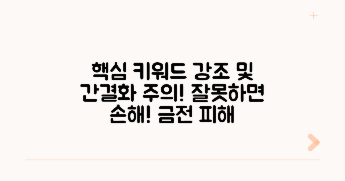 주의! 잘못 적용하면 손해 봐요