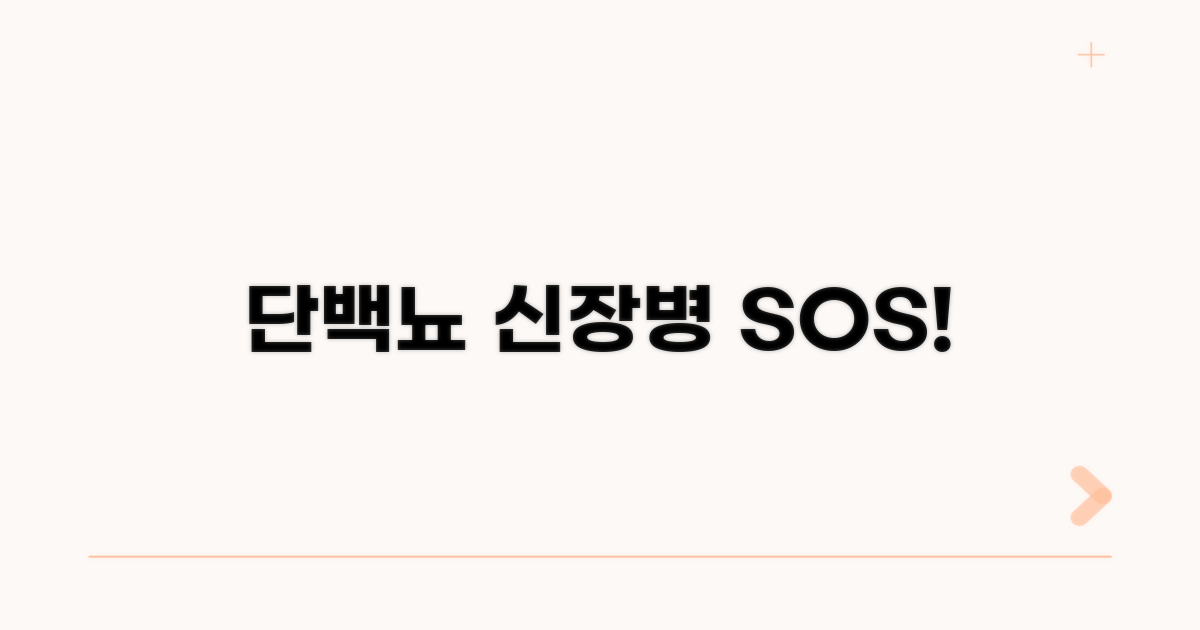 단백뇨 수치, 신장 질환과의 연관성