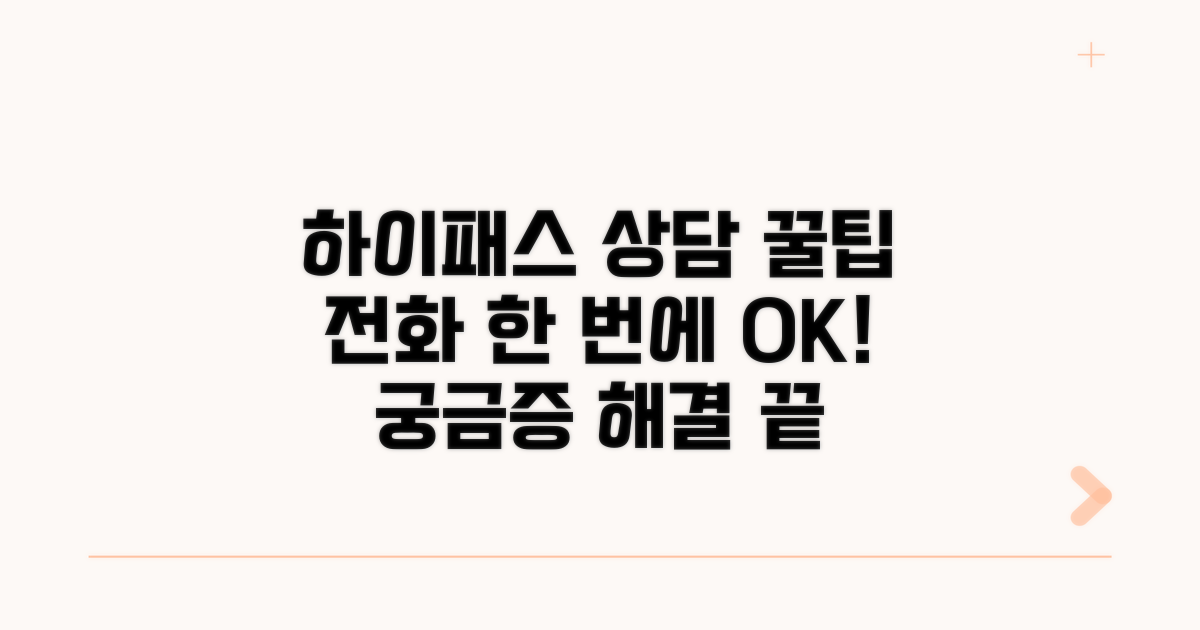 하이패스 상담 번호 총정리