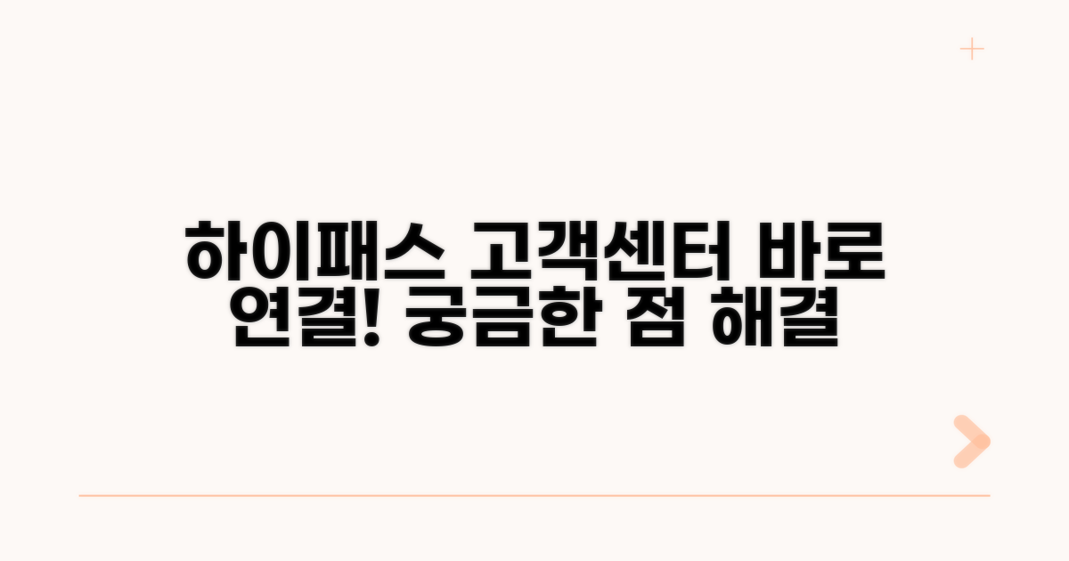 하이패스 고객센터 바로 연결