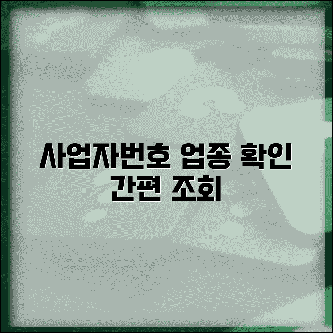 사업자번호 업종 검색 시스템 | 사업자번호로 업종 확인 방법