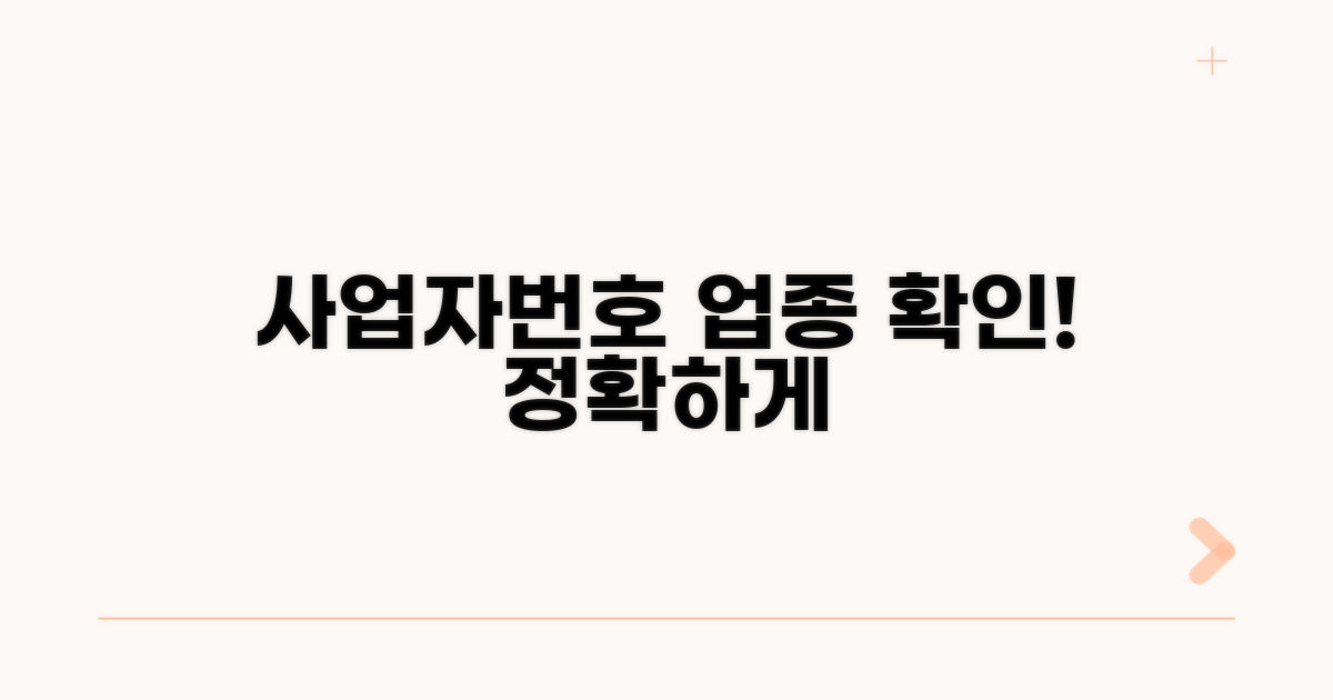 사업자번호로 업종 확인하기