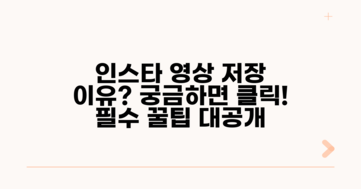 인스타 영상 저장, 왜 필요할까?