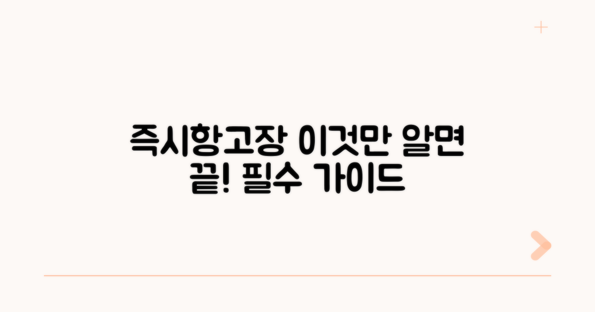 즉시항고장, 이것만 알면 끝!