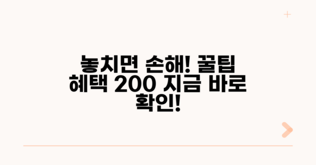 놓치기 아까운 추가 혜택 활용법