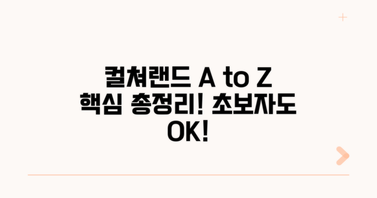 컬쳐랜드 사용법 총정리