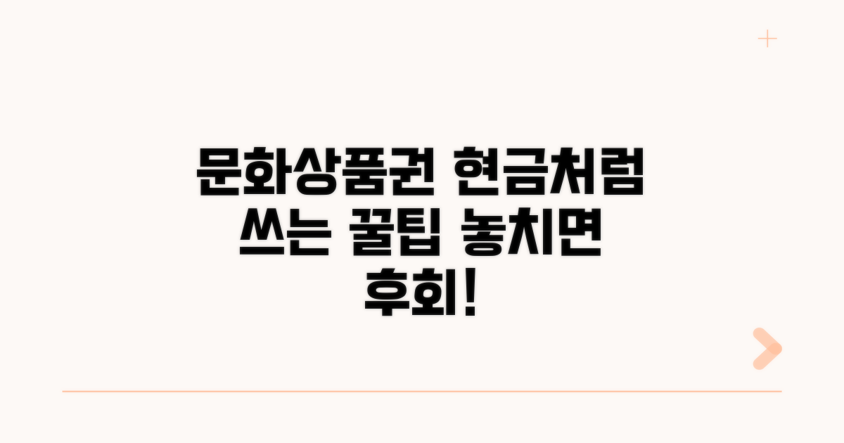 문화상품권 현금처럼 쓰는 법