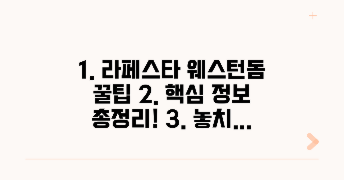 라페스타 웨스턴돔 핵심 정보