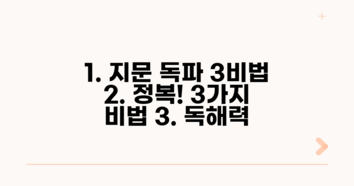 효율적인 지문 읽기 전략 3가지