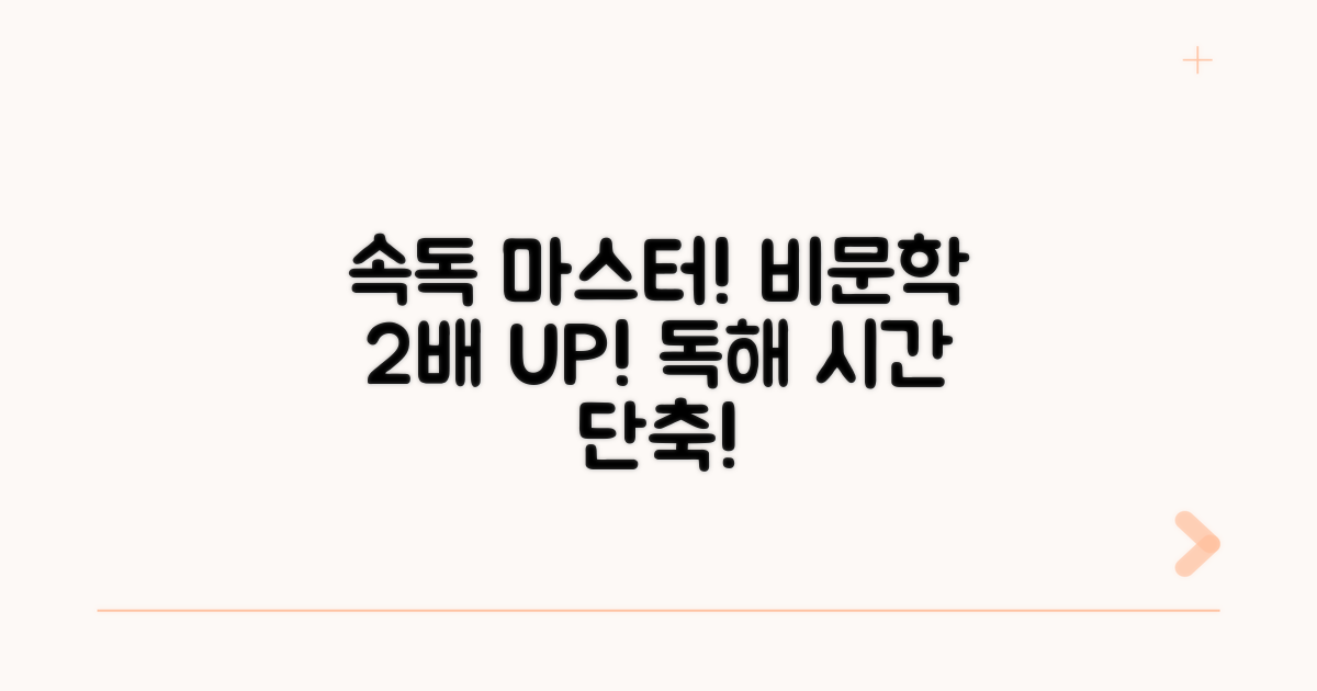 비문학 독해 속도 2배 올리기