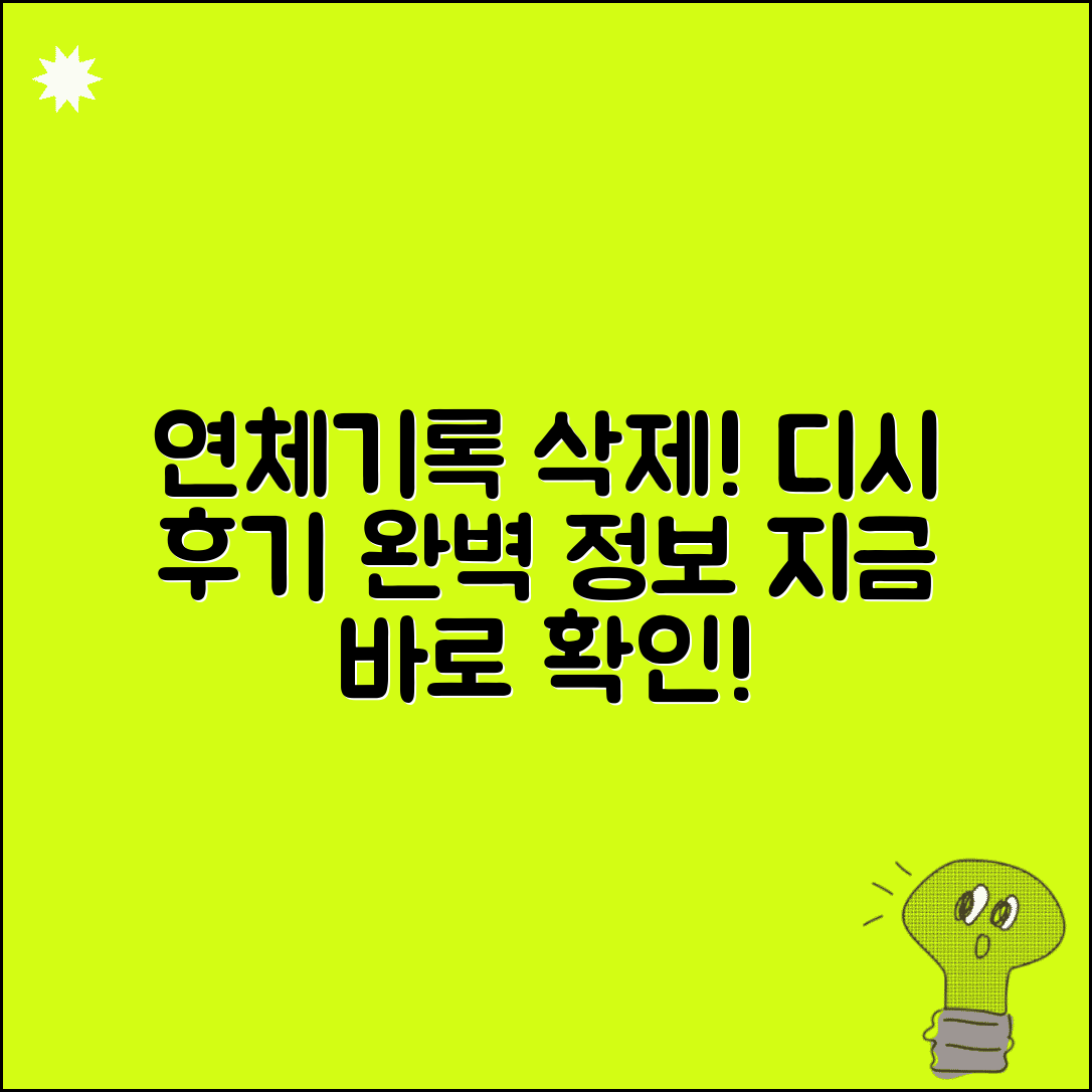 연체기록 삭제 디시 방법 후기 | 디시 연체기록 삭제 완벽 정보