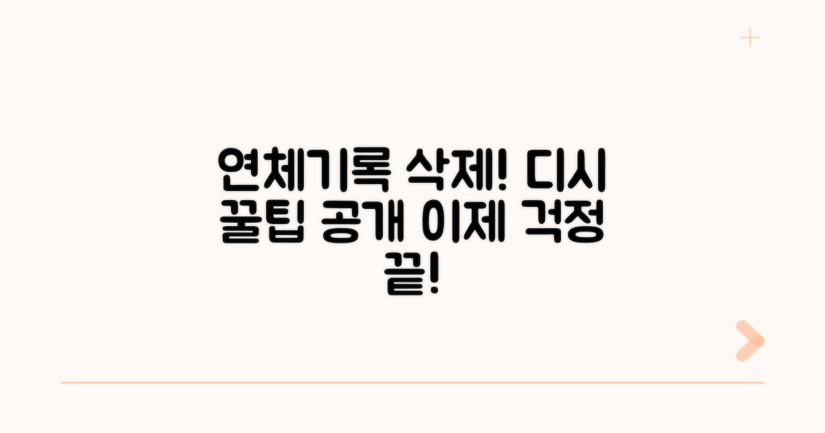 디시 연체기록 삭제 노하우 공개
