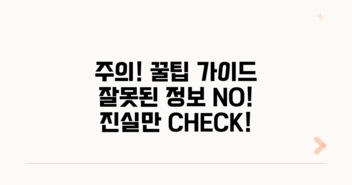 주의사항 및 잘못된 정보 바로잡기