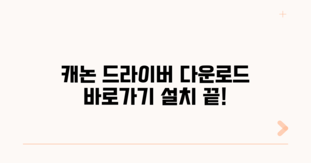 캐논 드라이버 다운로드 시작하기