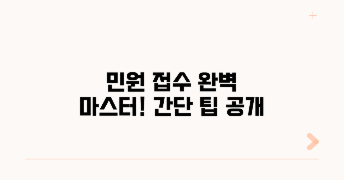 온라인 민원 접수 완전 정복