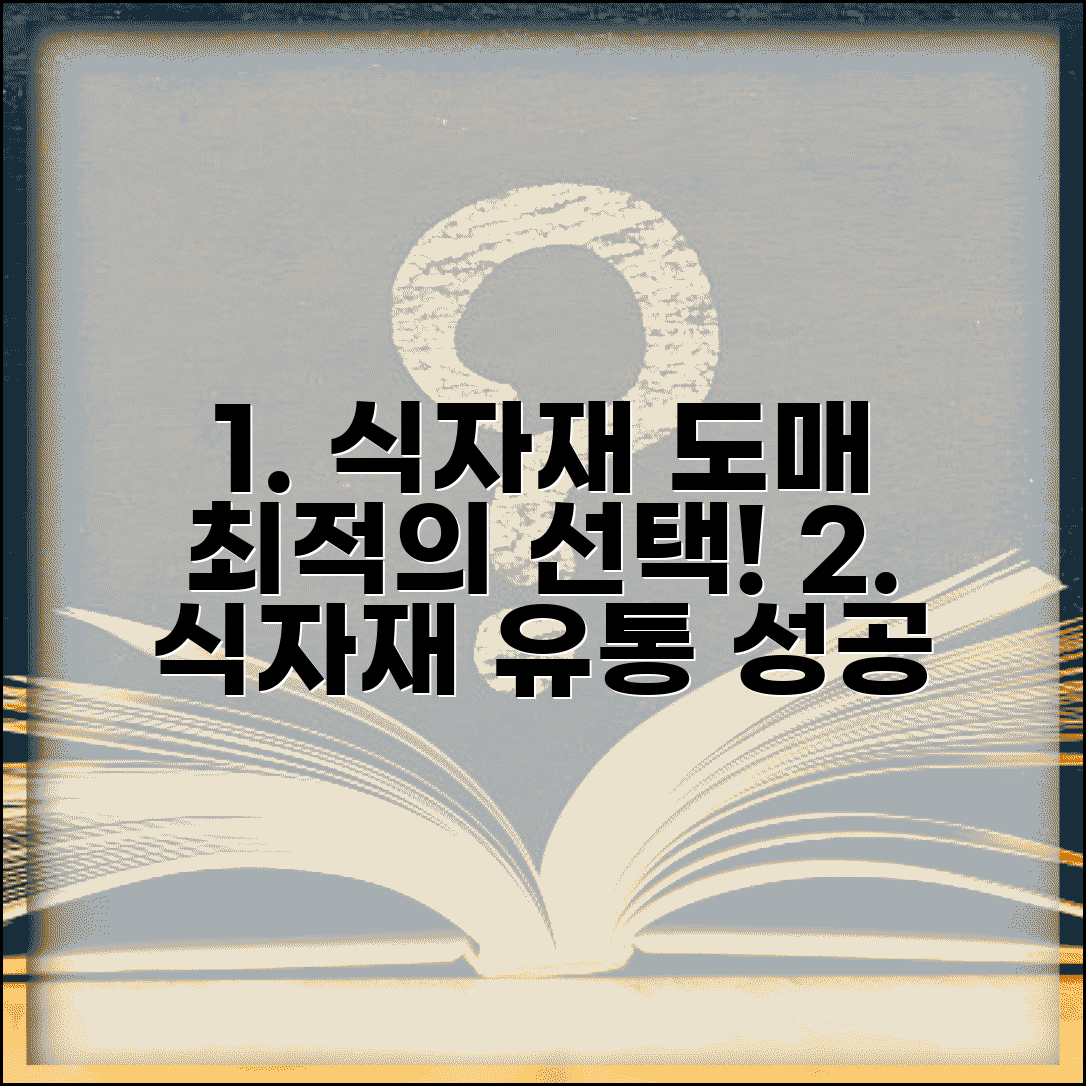 음식점 식재료 구매 도매 시장 납품 업체 | 식자재 공급 업체 선택
