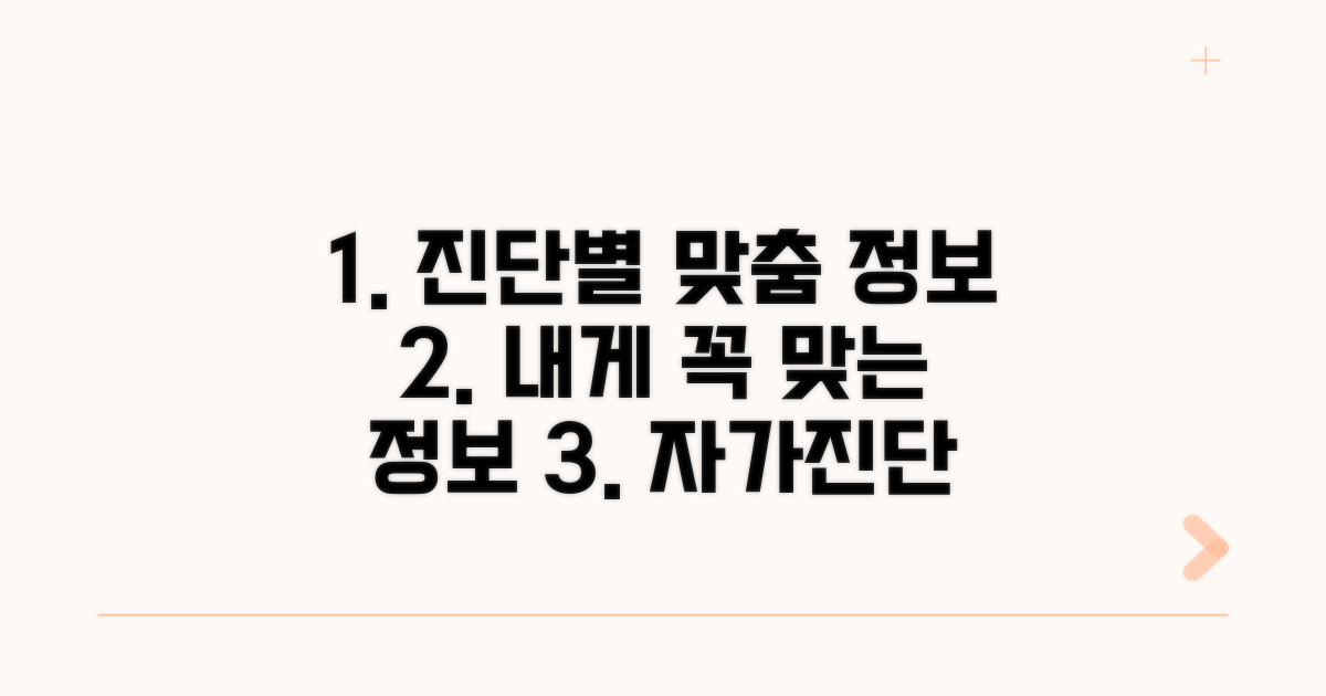 자가진단 결과별 맞춤 정보