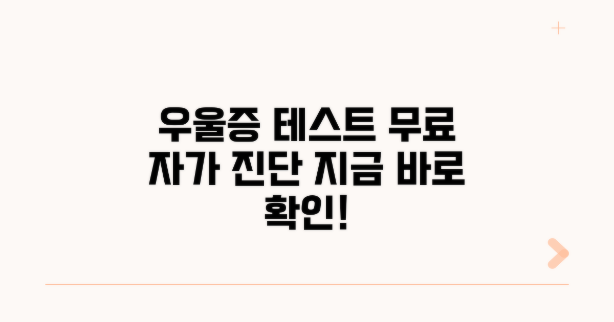 무료 우울증 자가진단 테스트 방법