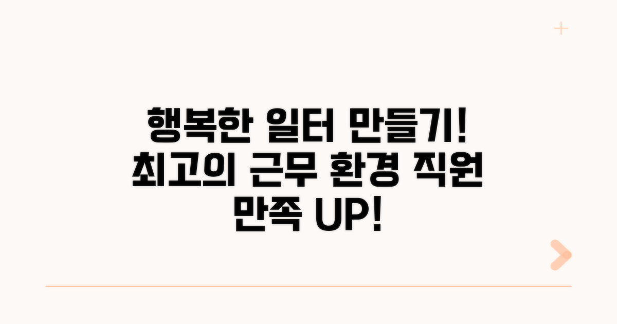 행복한 근로 환경을 위한 제언