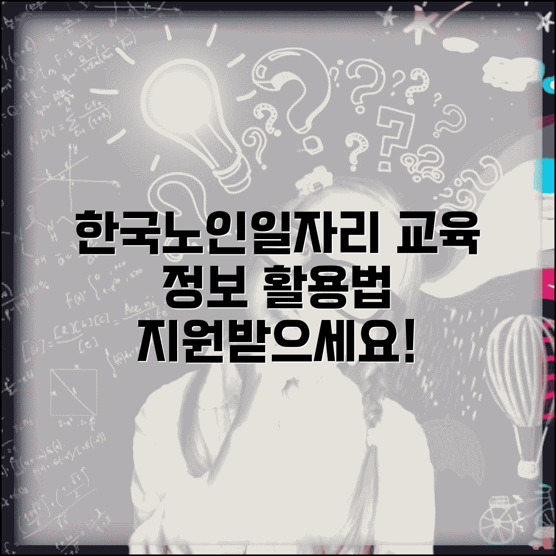 한국노인일자리인력개발원 역할 및 서비스 | 교육 프로그램 | 정보 자료 활용법