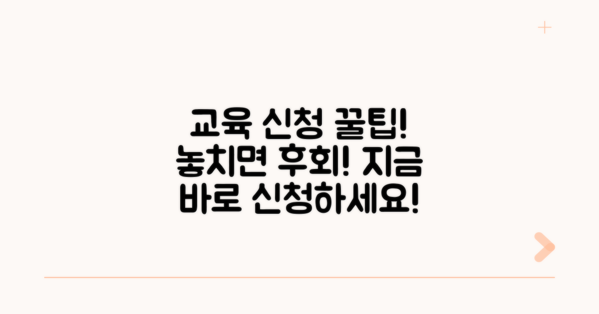 교육 프로그램 안내 및 신청 방법