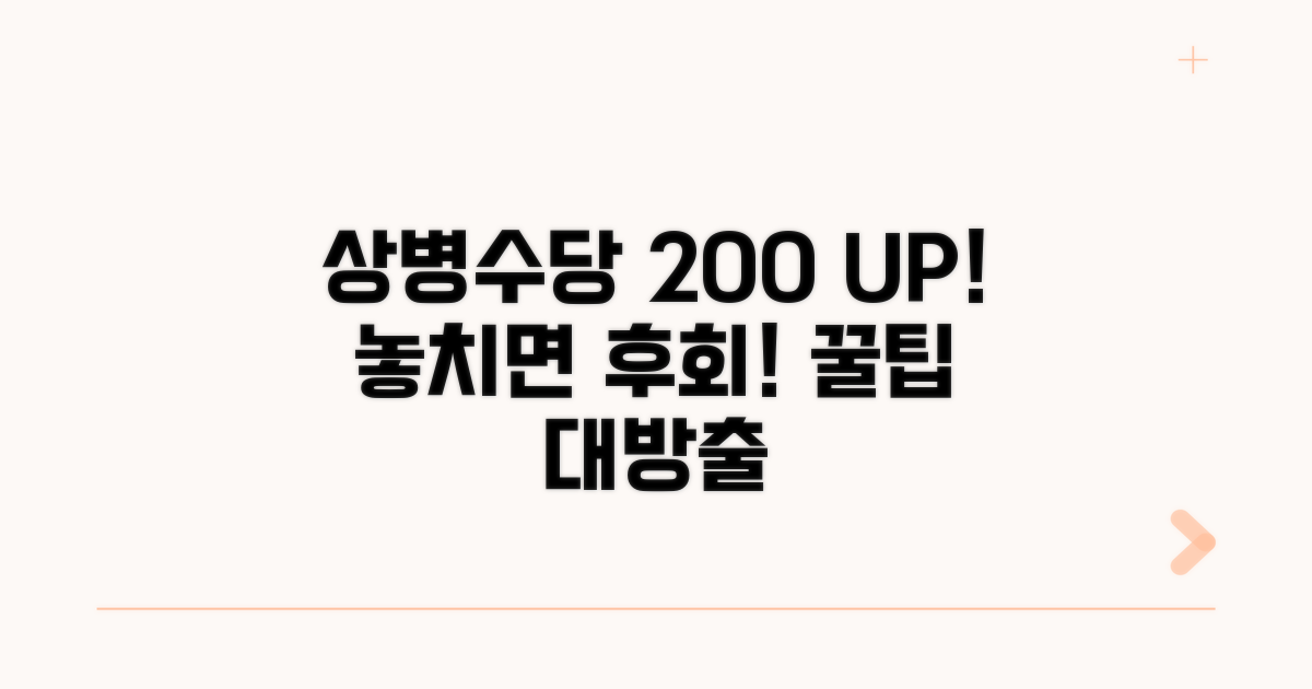 상병수당 200% 활용 꿀팁