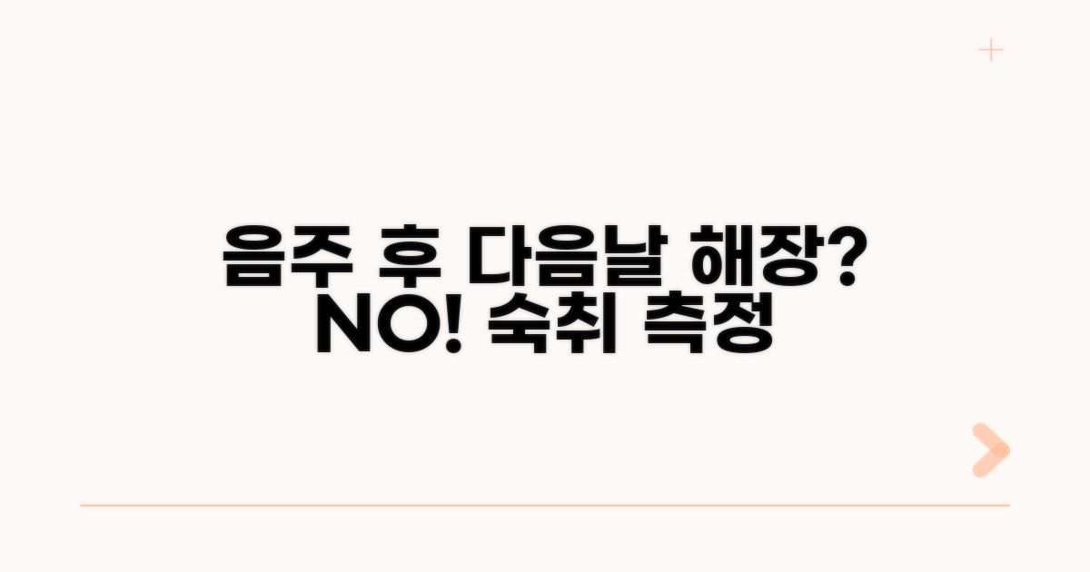 전날 음주, 아침까지 알코올 측정