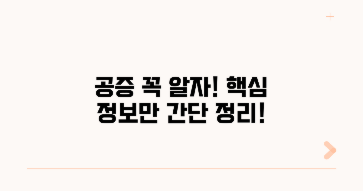 알아두면 유용한 공증 관련 정보