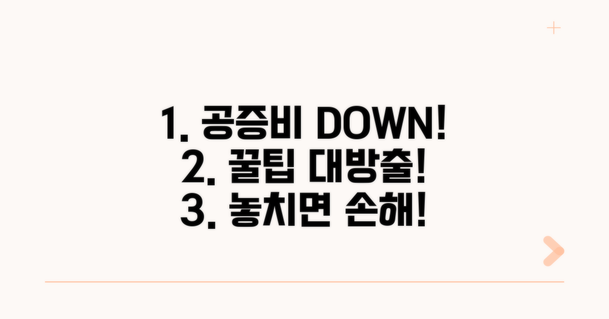 공증 비용 절약하는 꿀팁 공개