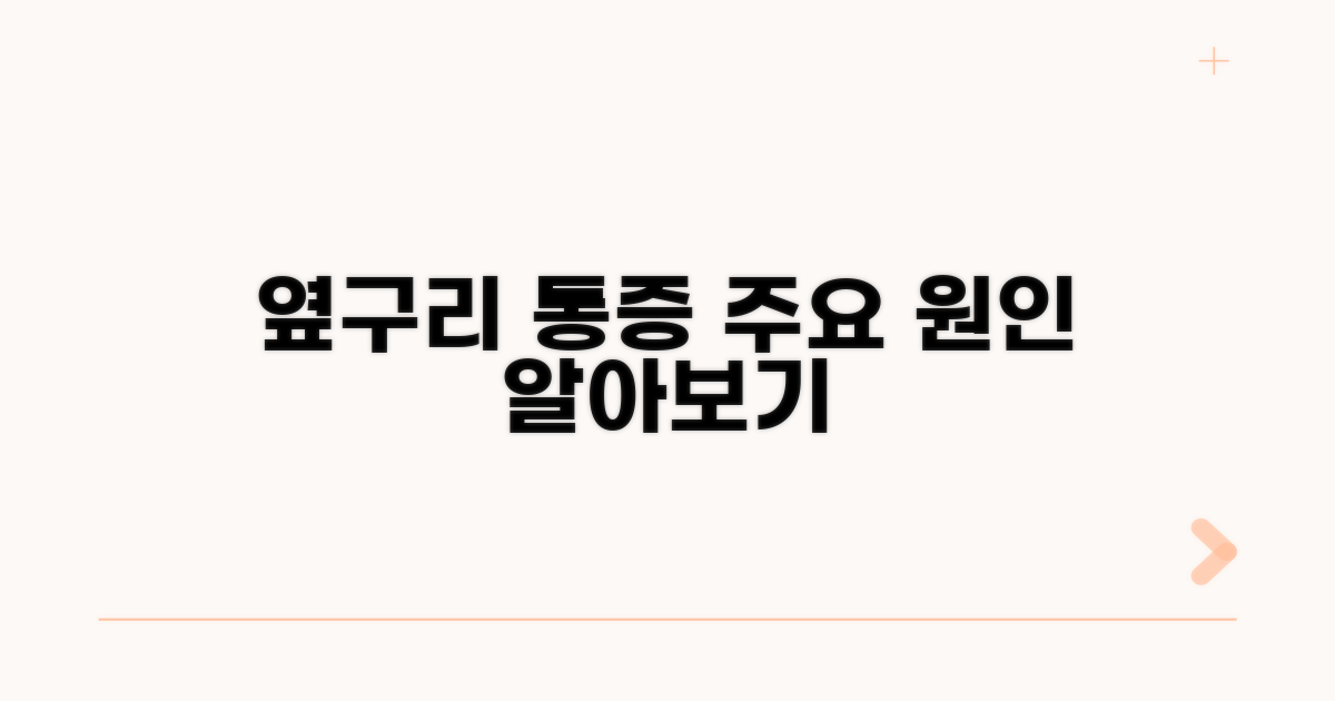 옆구리 통증, 의심되는 질환은?