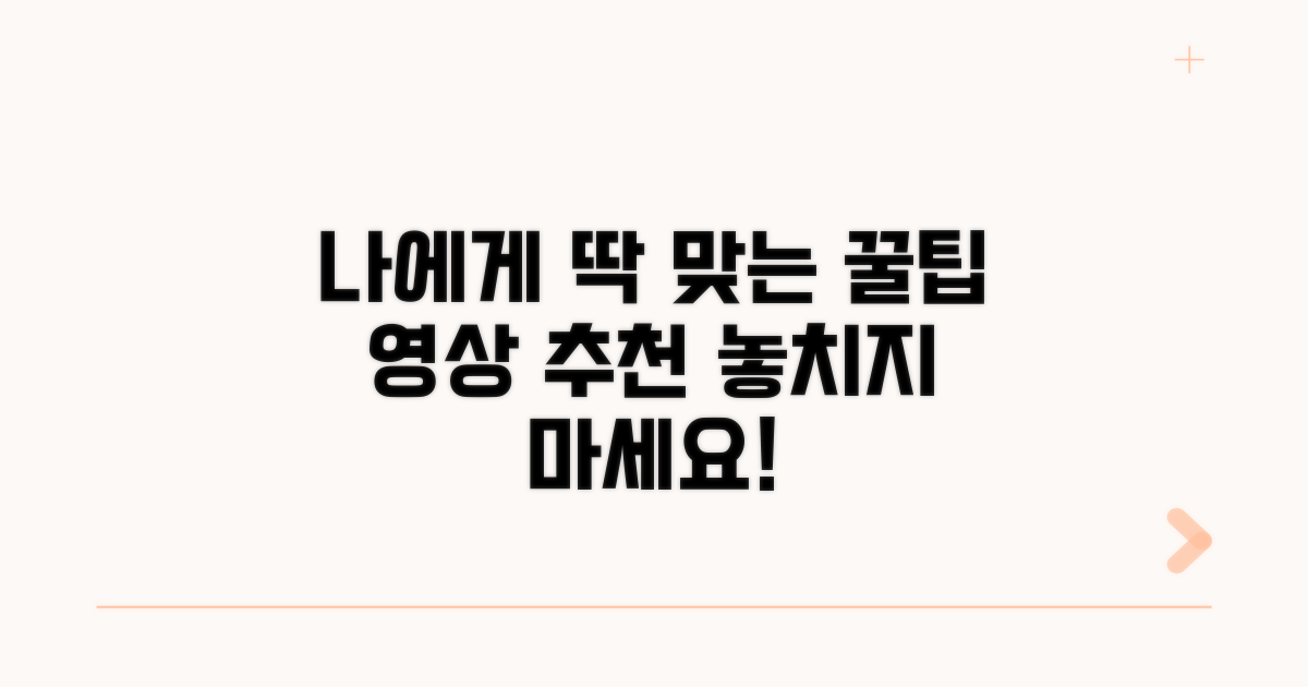 나에게 맞는 영상 추천 받는 비결