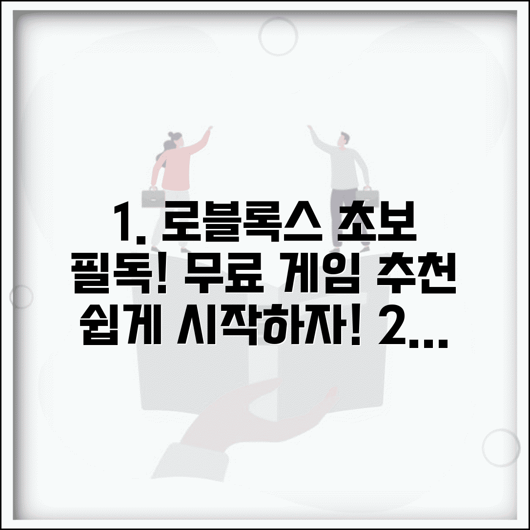 로블록스 게임하기무료 초보자용 | 처음 시작하는 사람들을 위한 쉬운 게임 추천