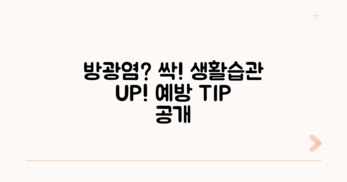 생활 습관 개선으로 방광염 예방하기