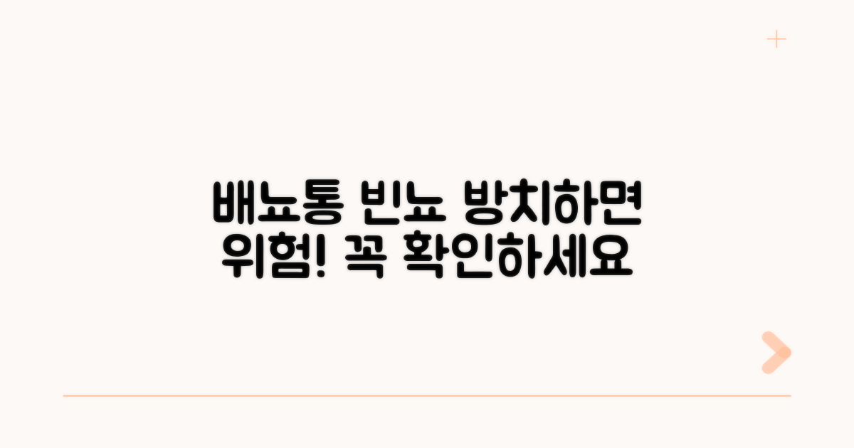 잦은 배뇨통과 빈뇨, 방치하면 안 되는 이유