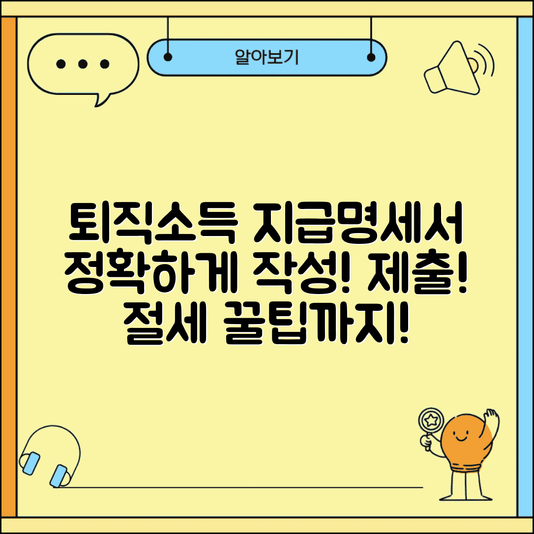 퇴직소득지급명세서제출 방법 | 퇴직소득 지급명세서 작성해서 제출하기