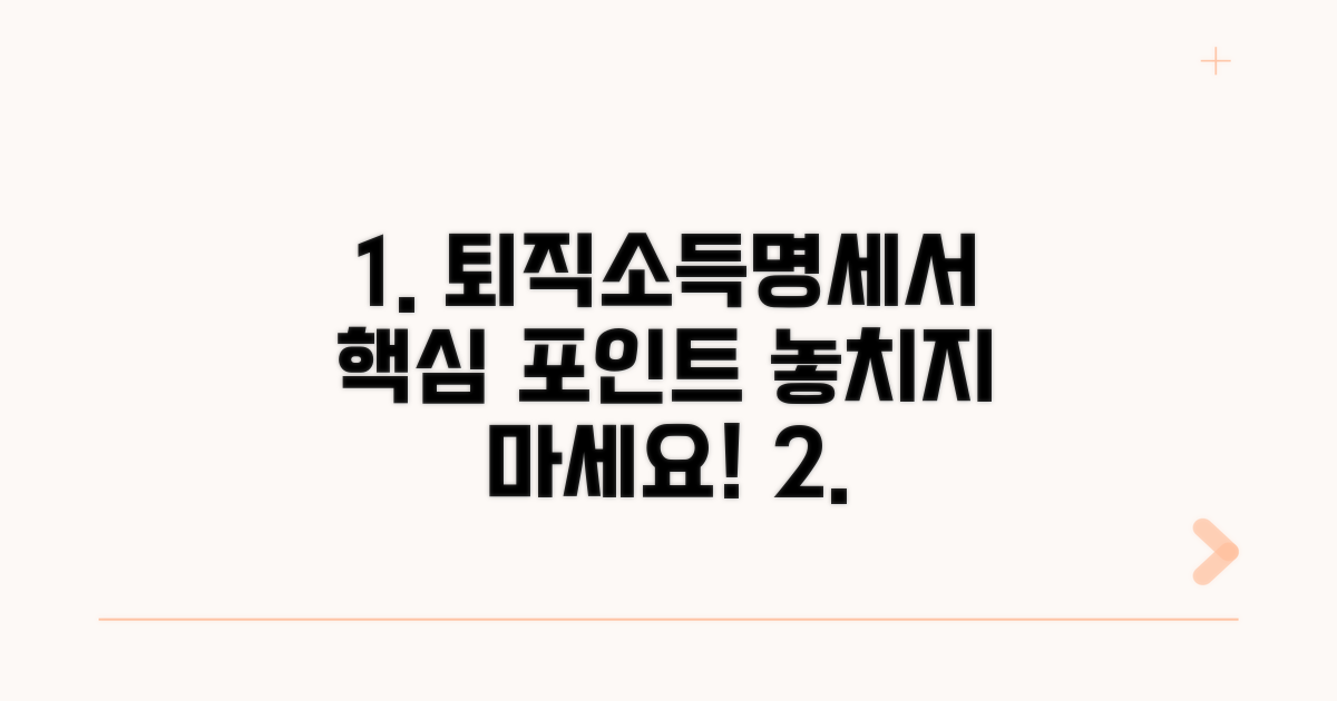 퇴직소득지급명세서 작성, 핵심 포인트 체크