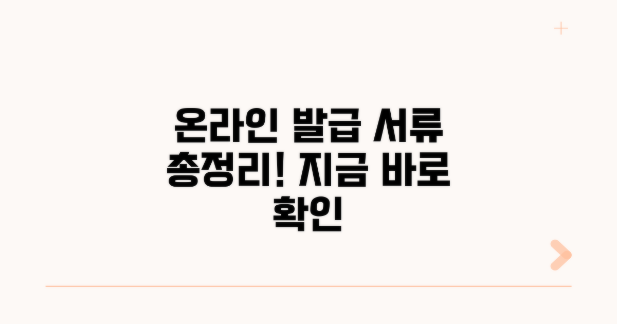 온라인 발급 가능 서류 총정리