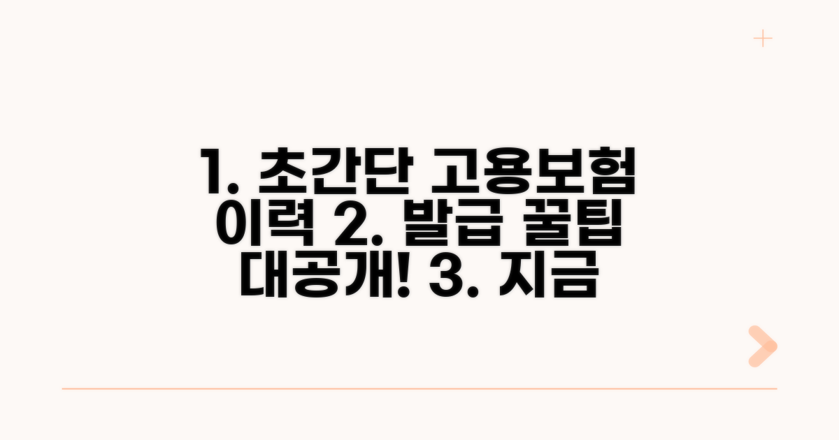 고용보험 이력 발급 쉬운 방법