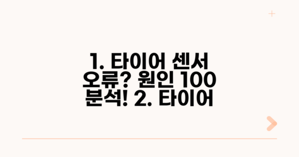 타이어 교환기 센서 오류 원인 분석