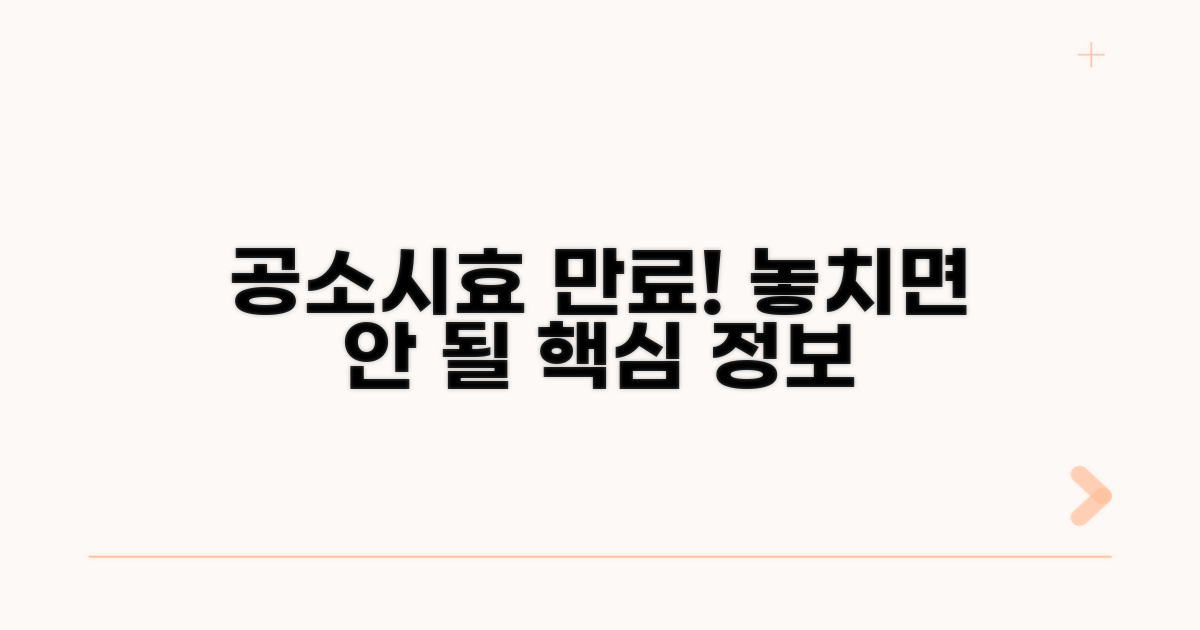 공소시효 만료 전 알아야 할 것들