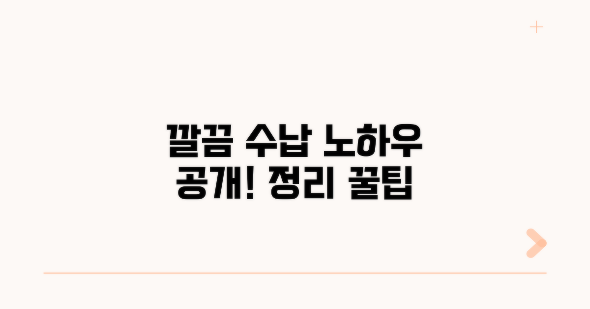 깔끔하게 보관하는 노하우