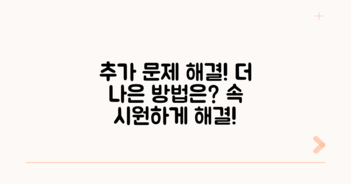 추가 문제 해결 가이드