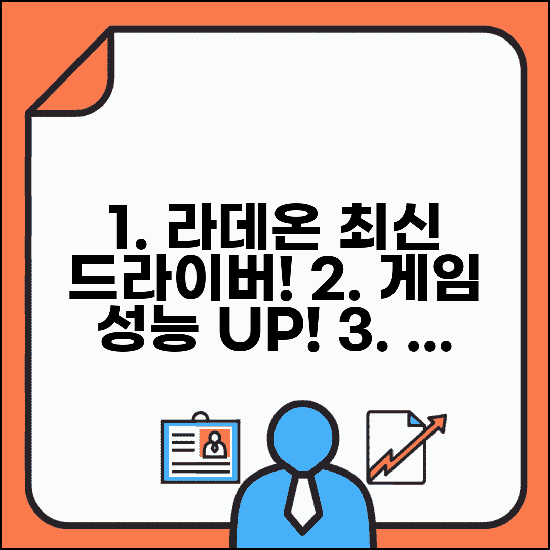 amd 라데온 그래픽 드라이버 업데이트 성능 최적화 | 게임별 설정 | 오류 해결 방법