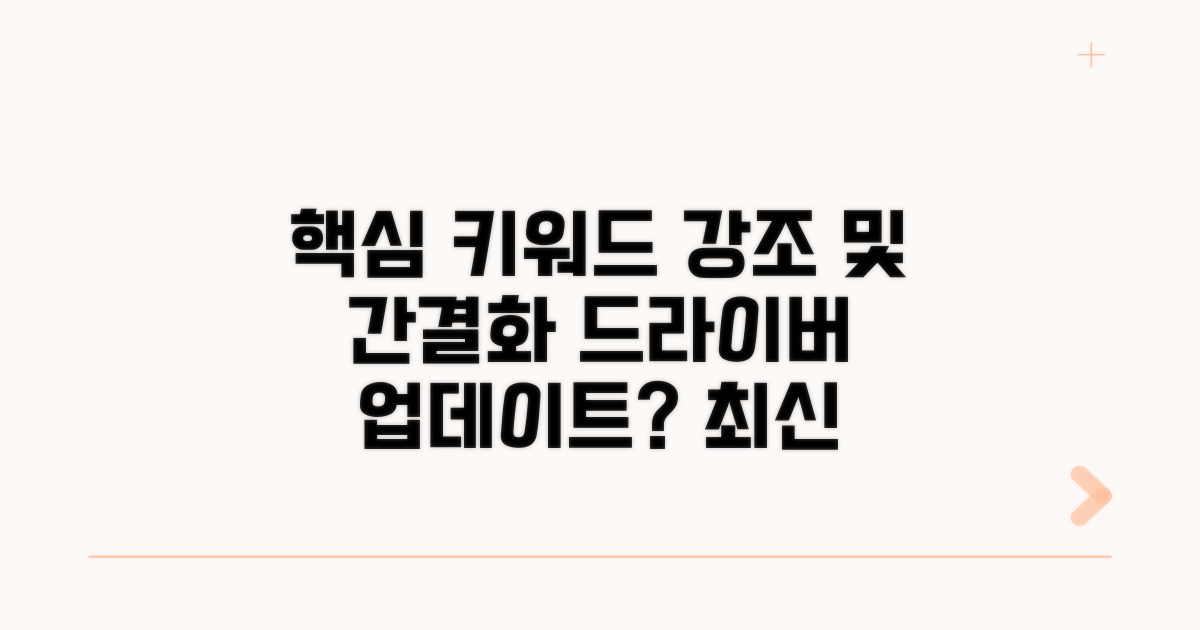 드라이버 업데이트, 최신 버전 확인법