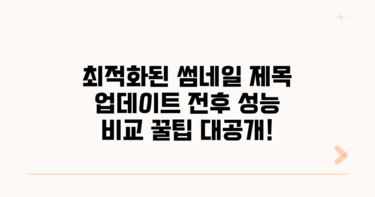 업데이트 전후 성능 비교 꿀팁