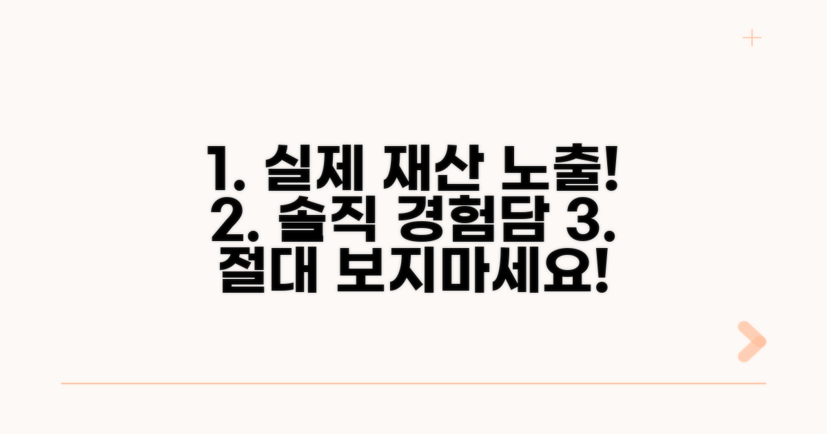 실제 이용자 재산 노출 경험담