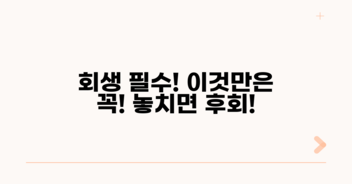 개인회생 시 꼭 알아둘 주의사항