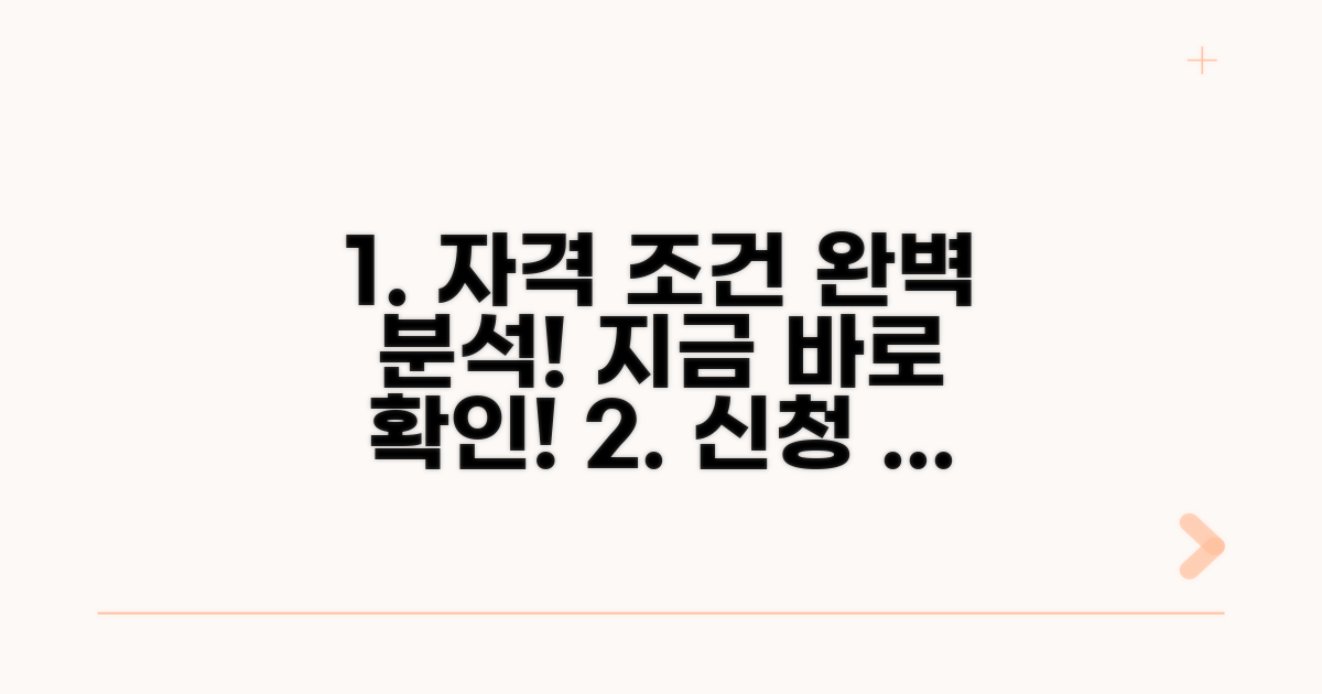신청 자격과 지원 조건 완벽 분석