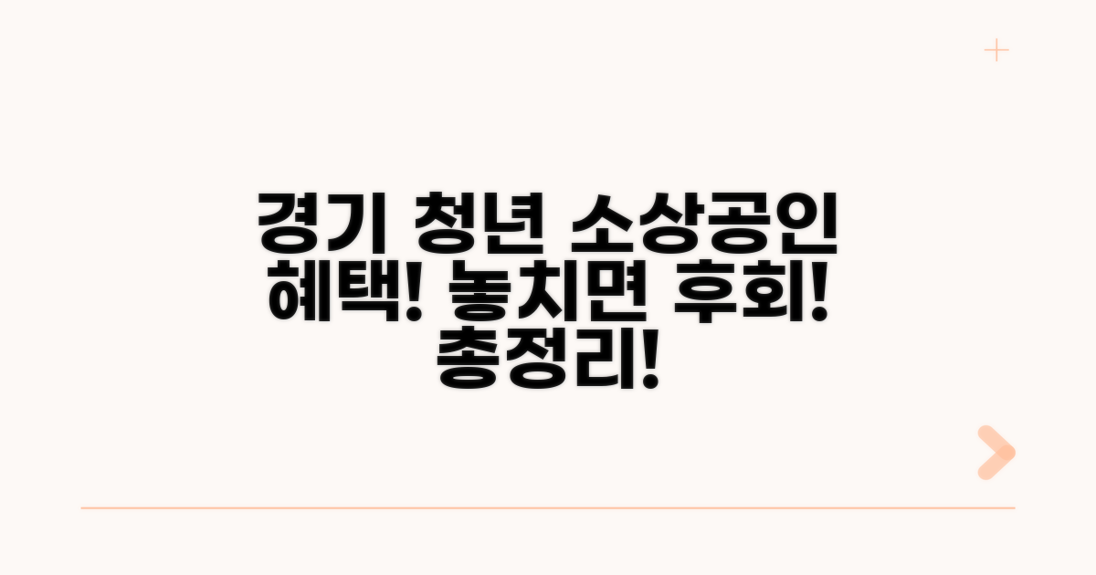 경기지역화폐 청년 소상공인 혜택 총정리