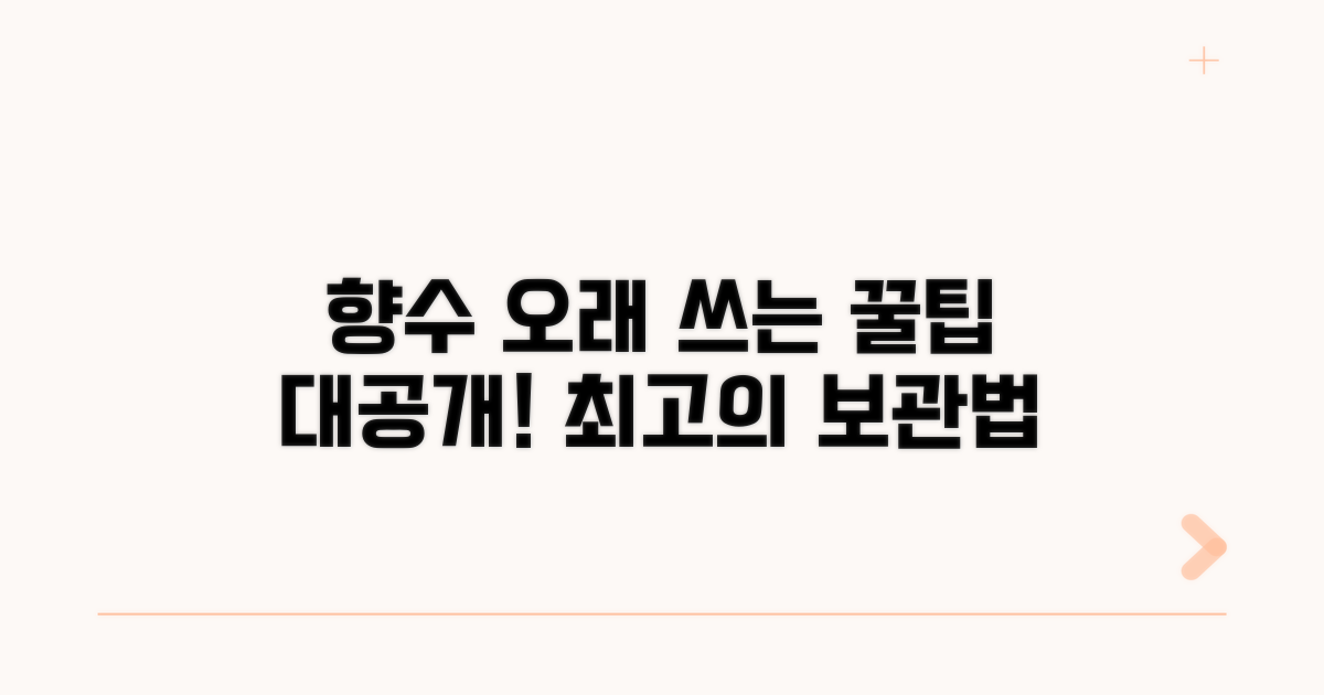 향수 수명 늘리는 저장 꿀팁 대공개